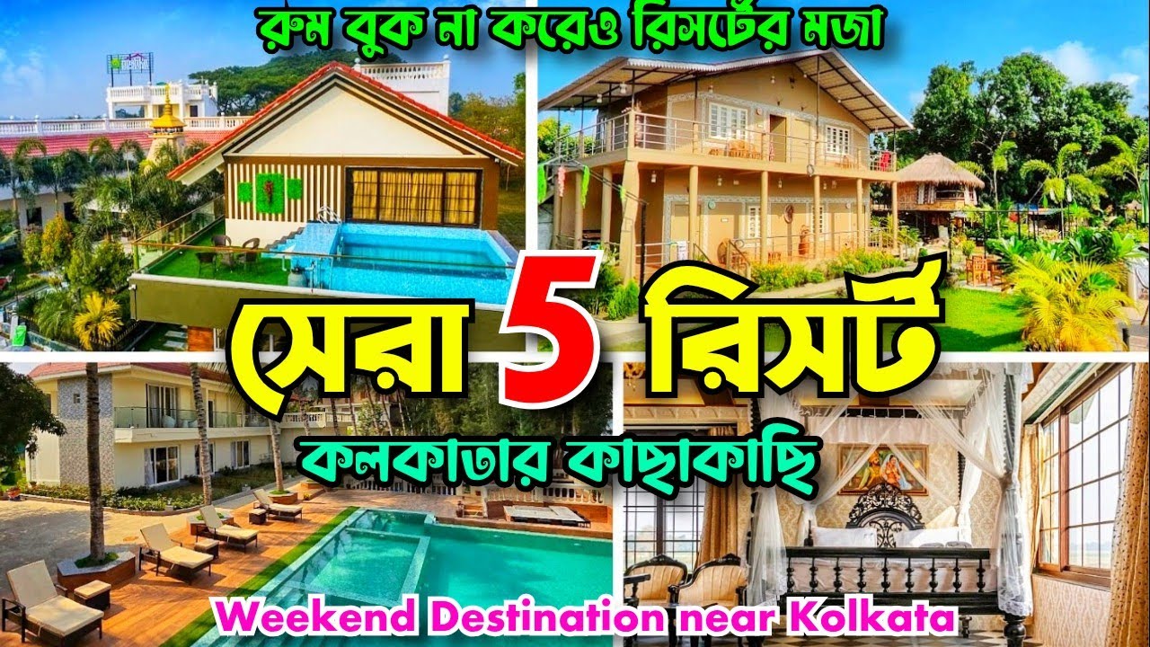 Top 5 Resorts near Kolkata | রুম বুক না করেও রিসর্টের মজা | Weekend Destinations near Kolkata