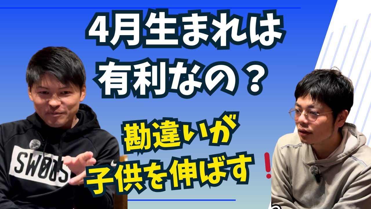 【事実】子どもの能力は「生まれ月」で決まるのか？4月生まれが伸びやすい本当の理由
