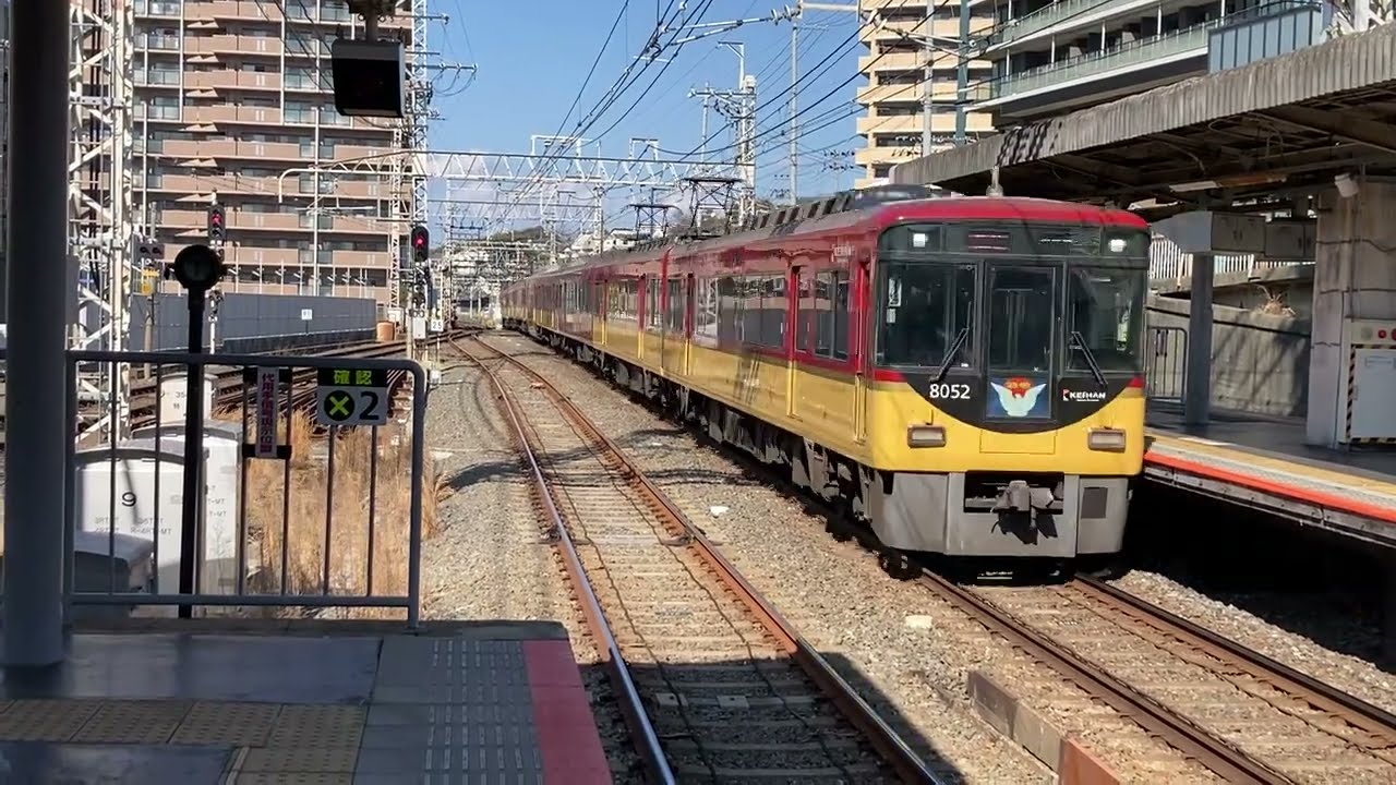 【京阪電車】京阪特急8000系8002F淀屋橋行き・高速通過香里園駅