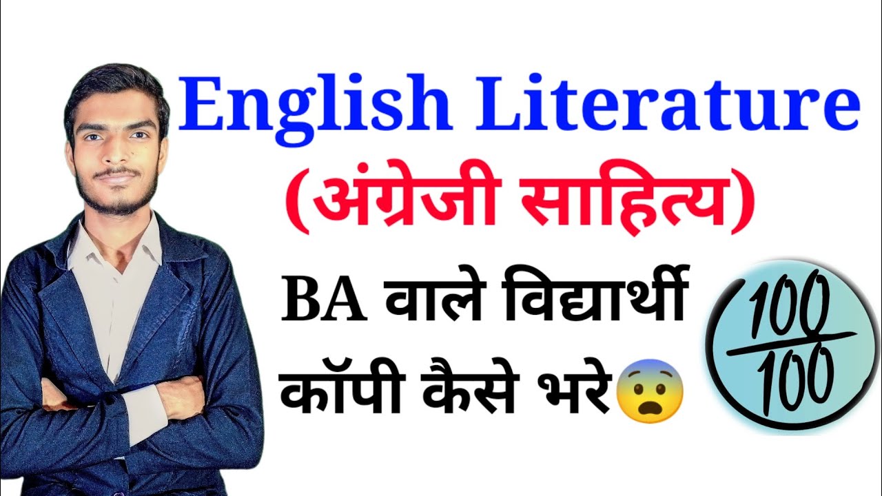 BA ki copy kaise bhare? || English literature||