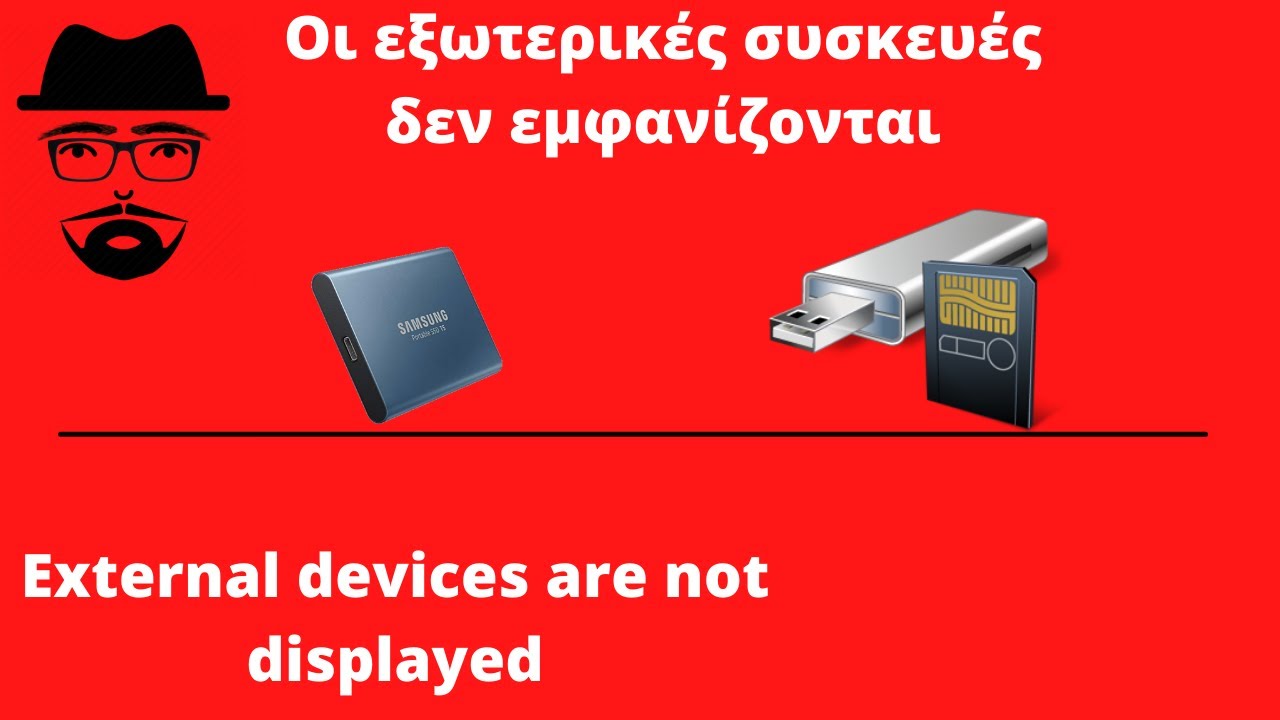 Πώς να εμφανίσετε τις εξωτερικές συσκευές που  δεν εμφανίζονται στα  Windows