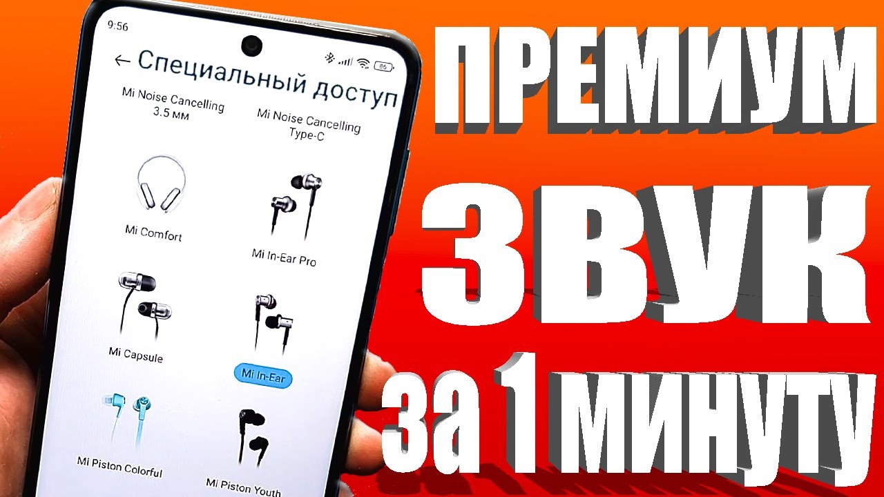 Супер УЛУЧШЕНИЕ звука на ТЕЛЕФОНЕ Android 👉 Cкрытые фишки ЗВУКА на Смартфонах Андроид ✔