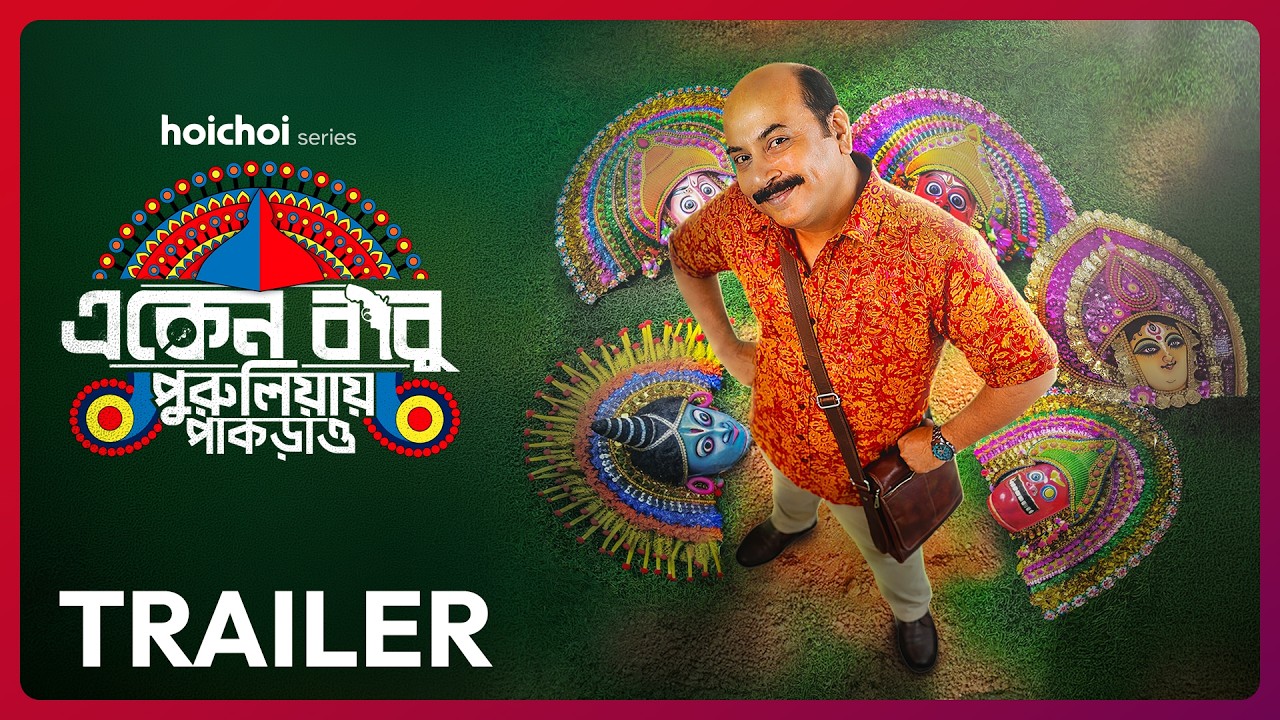 Official Trailer - Eken Babu: Purulia-e Pakrao | Anirban C, Suhotra, Somak | 15 APR | hoichoi