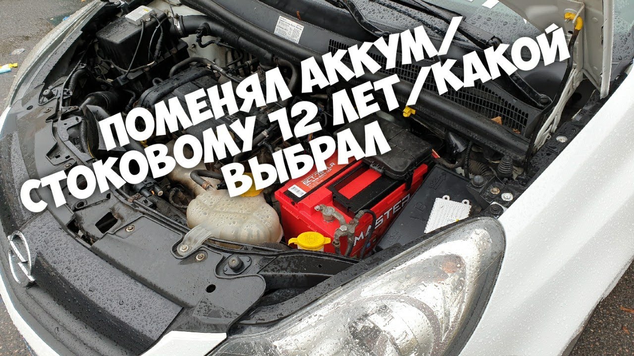 Opel Corsa D Замена Аккумулятора