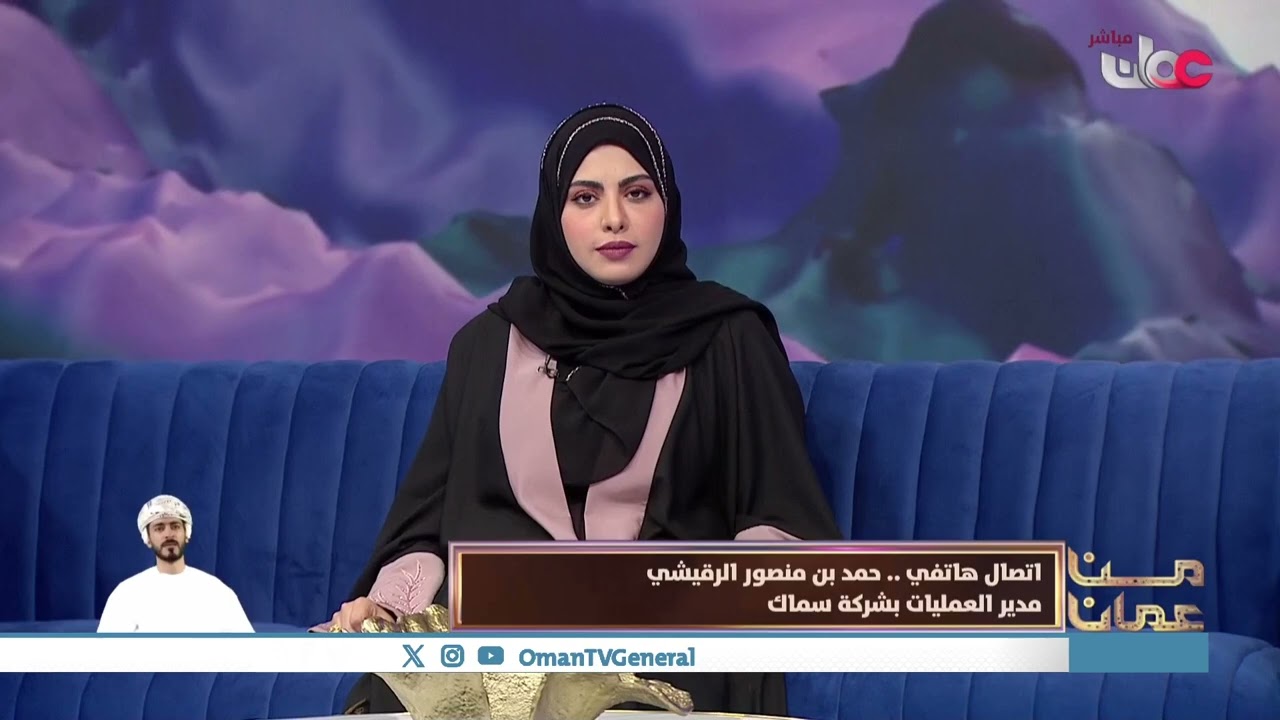 اتصال هاتفي من ولاية الدقم للحديث عن التشغيل التجاري لمصنع سماك