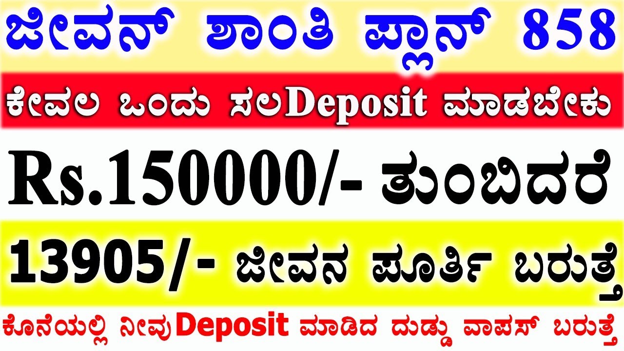 LIC New Jeevan Shanti plan no858 details in Kannada/lic Best New pension plan/single premium deposit