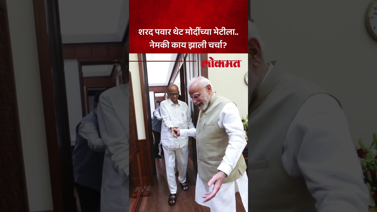 Sharad Pawar meets Prime Minister Narendra Modi; What is the reason behind the sudden meeting?