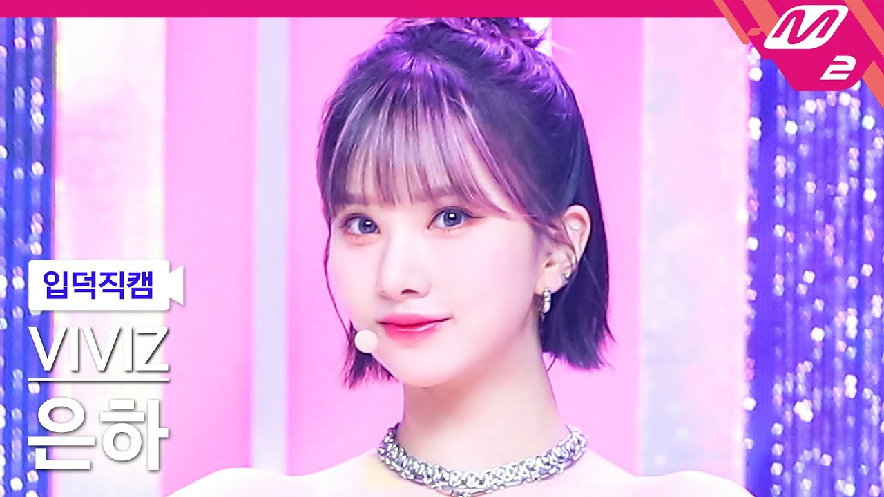[입덕직캠] 비비지 은하 직캠 4K 'LOVEADE' (VIVIZ EUNHA FanCam) | @MCOUNTDOWN_2022.7.7