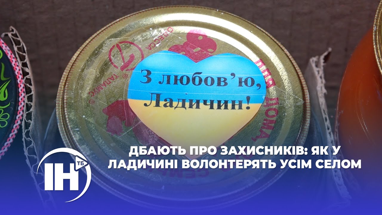 Дбають про захисників: як у Ладичині волонтерять усім селом
