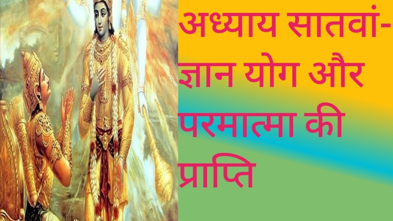 ज्ञानयोग का दिव्य मार्ग | परमात्मा की प्राप्ति का सच्चा अध्ययन | आत्मज्ञान से मोक्ष तक