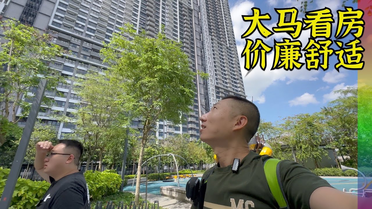 看本地人住宅和富人区,90万人民币首都四房公寓,惊叹热带住宅环境如此优雅【北同】