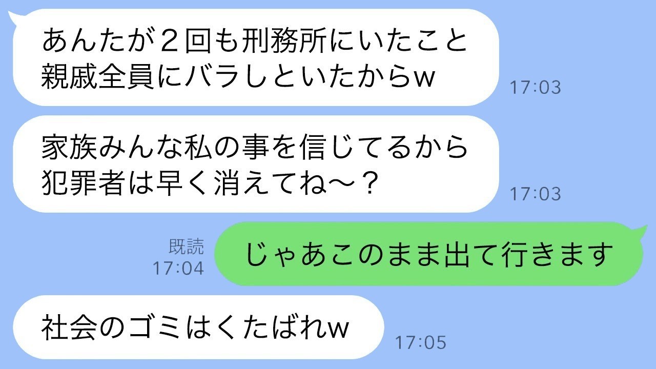 嫁の私を“前科2犯”に仕立て義実家追放！3ヶ月後、嘘つき義妹が必死に「お義姉さん助けて！」と言ってきたワケ