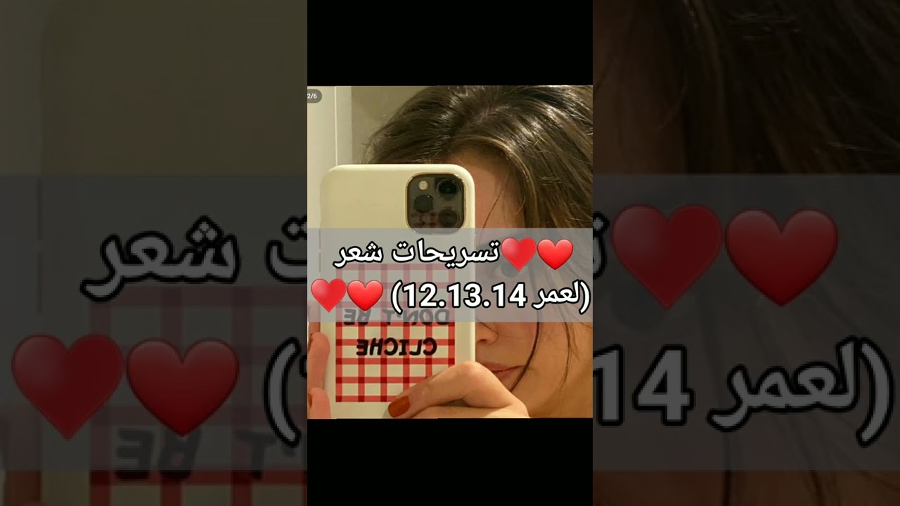 تسريحات شعر لعمر 12.13.14😁😁