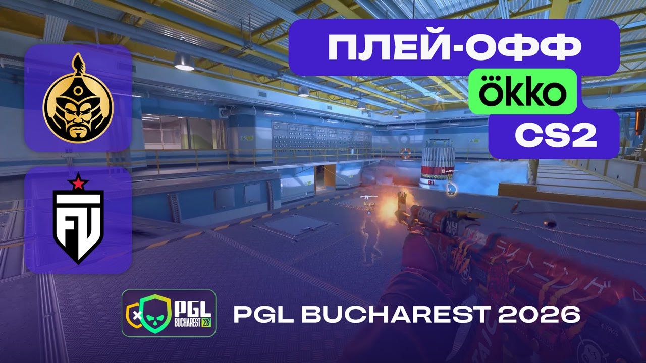 ПОЛУФИНАЛ! FUT vs TheMongolz - ЛУЧШИЕ МОМЕНТЫ - PGL Bucharest 2026