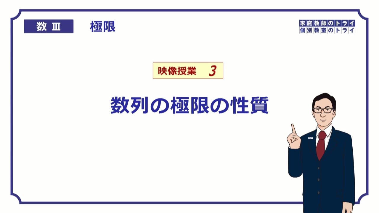 【高校　数学Ⅲ】　極限３　数列の極限３　（１６分）