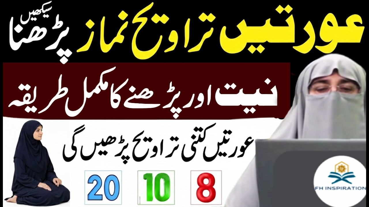 Ghar Mein Aurtain TGhar Mein Aurtain Taraweeh Ki Namaz Kaise Padhein?  | Dr. Farhat Hashmi