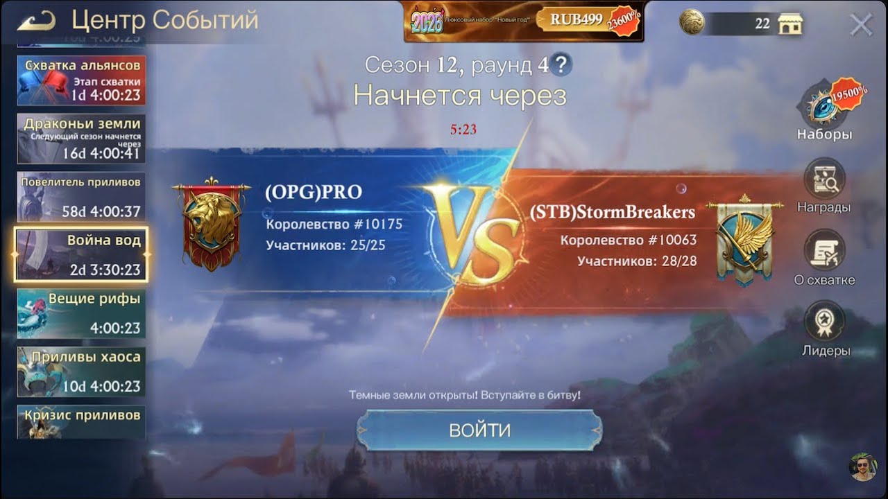 StormShot - Тур войны вод 4 (Повелитель приливов S12)
