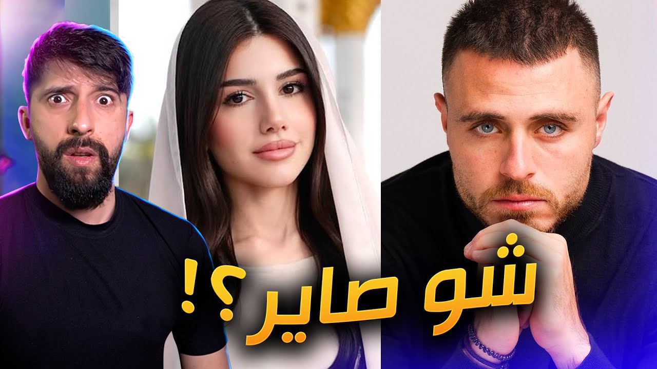 سيدرا بيوتي انفضحت بسبب ستوري شيرين ؟!