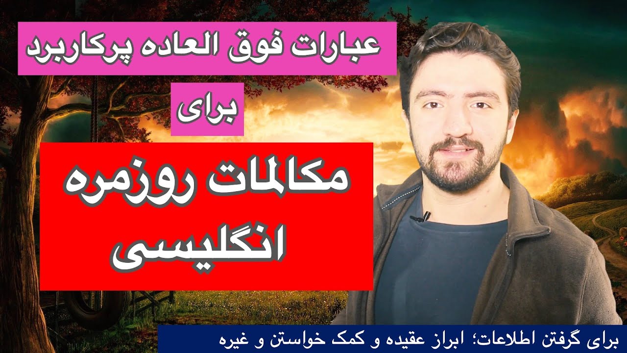 عبارات پرکاربرد انگلیسی | عبارت های کاربردی برای سوال پرسیدن