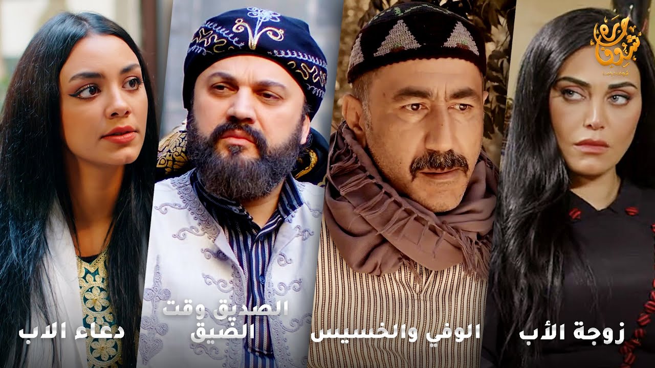أجمل روايات حارة شوف❤ رواية زوجة الأب- رواية الوفي والخسيس- رواية الصديق وقت الضيق