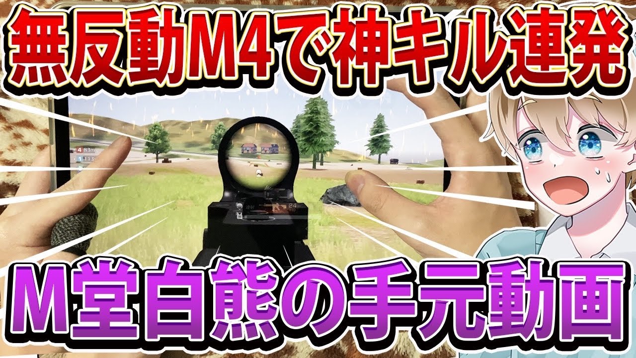 【荒野行動】上手くなりたきゃこれを見ろ！ 無反動M4でキルしまくる手元動画【荒野の光】【#NE夏祭り2022】