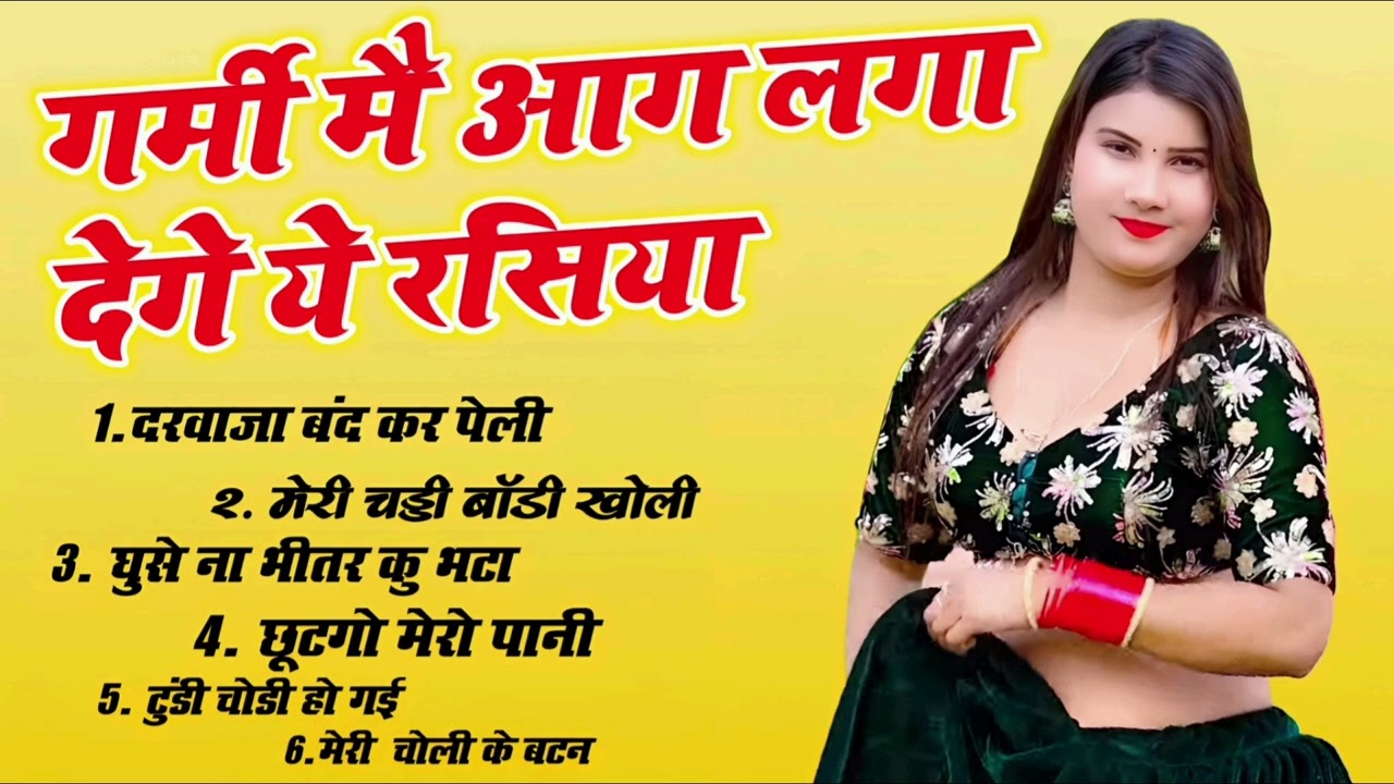 तेरे नाम जवानी  इस वीडियो से बच्चे दूर रहें 🙏अकेले सुनलो मज़ा आजायेगा रसदार रसिया मस्ती भरा रसिया