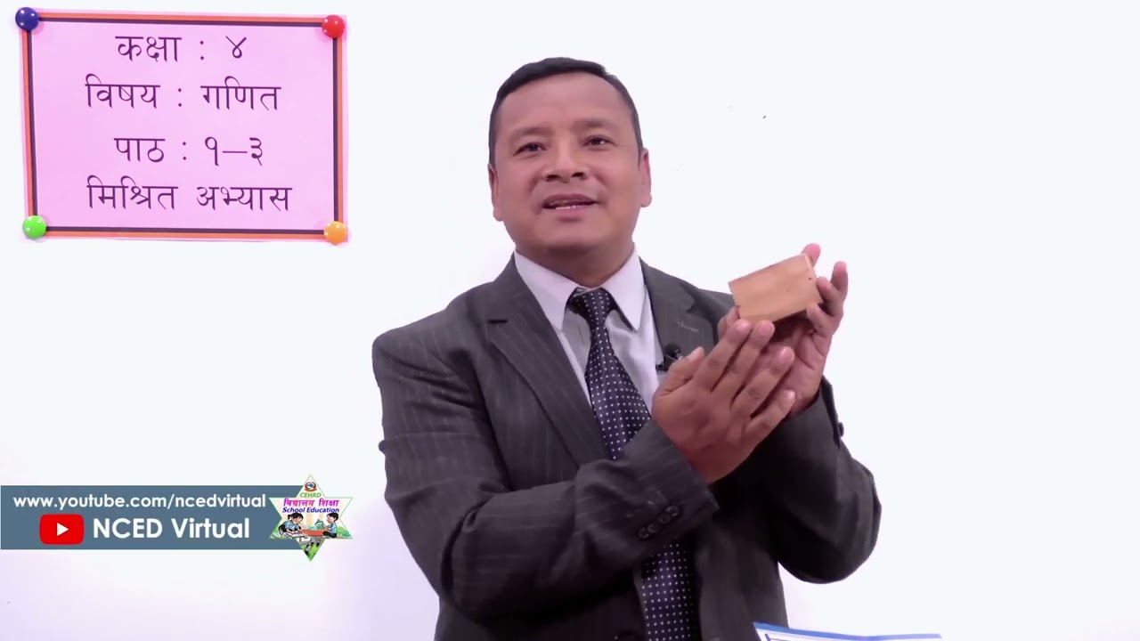 ७ कक्षा ४ गणित पाठ १, २ र ३ मिश्रित अभ्यास