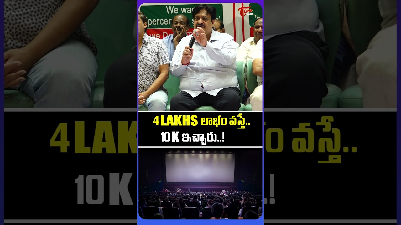 Producer Suniel Narang About Threate Profit | Telangana Exhibitors Press Meet | TeluguOne Cinema