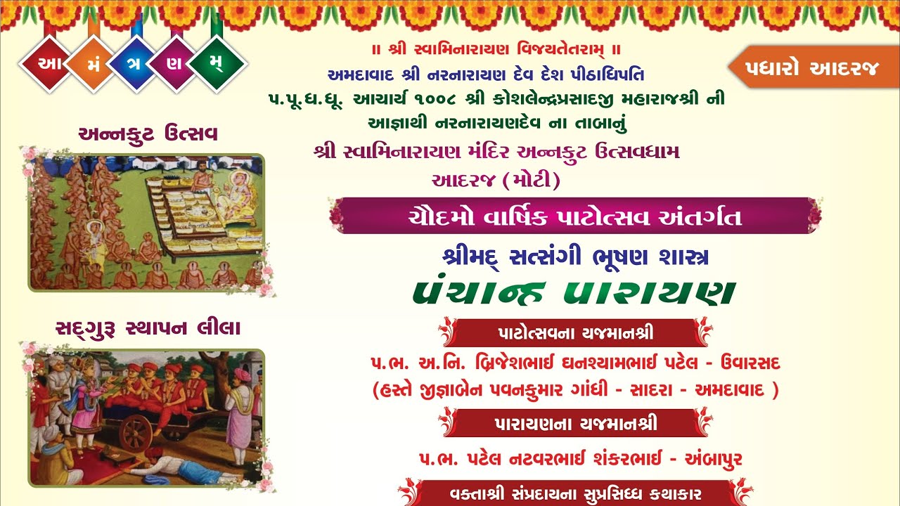 🔴 LIVE - Adaraj (Moti) Mandir - 14th Patotsav - Shreemand Satsangi Bhushan Katha