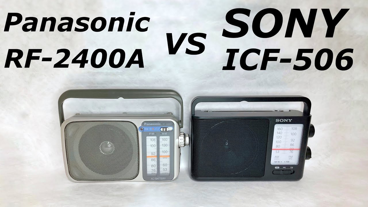 名作ラジオ頂上決戦！ Panasonic VS  SONY 感度、音質、ノイズ！誰がNo.1なのか？そろそろ決めようじゃないか。ICF-506 RF-2400