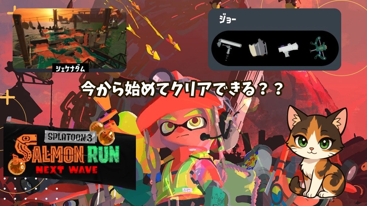 【参加歓迎】今から初めてクリアできます？？【サーモンラン】【スプラトゥーン3】
