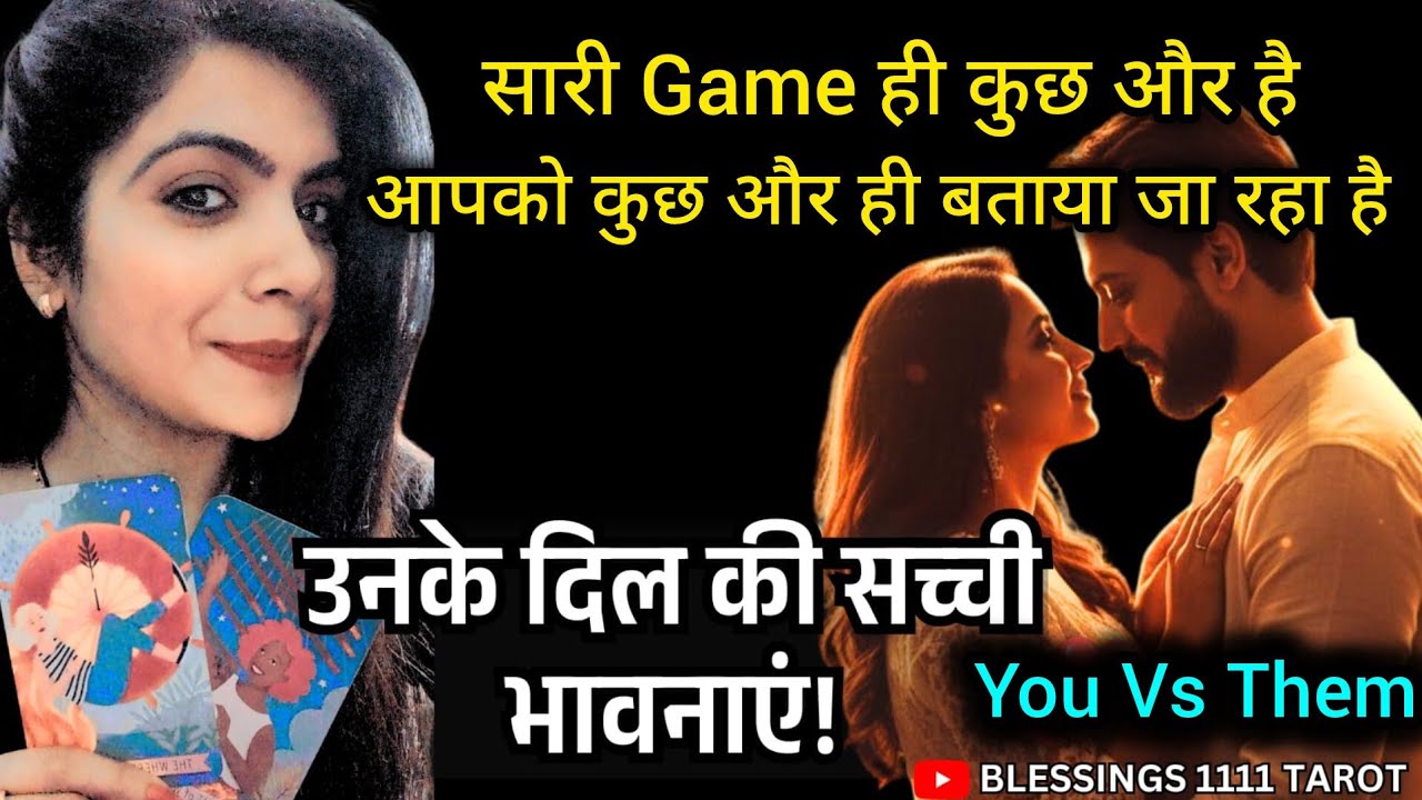 सारी Game ही कुछ और है 😯 @0507  #tarot #nocontact #currentfeelings 