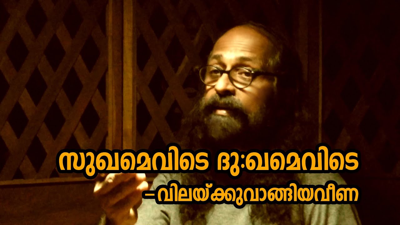 Sughamevide Dughamevide - Vilakkuvangiya Veena - Deepak Mayyanad