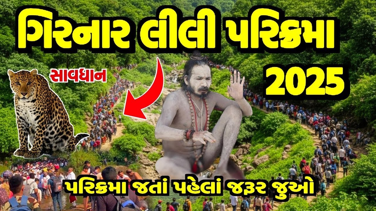 Parikrama 2025 | ઘર બેઠા દર્શન કરો 