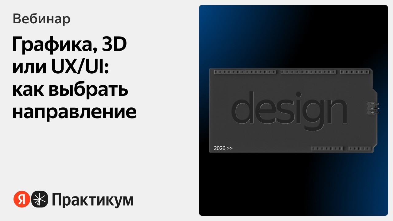 Дизайнеры в мире ИИ: кем стать и как работать