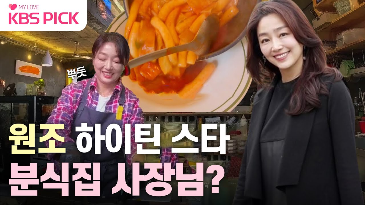 [#박원숙의같이삽시다] 분식카페 사장님이 된 원조 하이틴 스타 이연수! 귀여움 뿜뿜 가게 인테리어까지 셀프로? |KBS 231126 방송