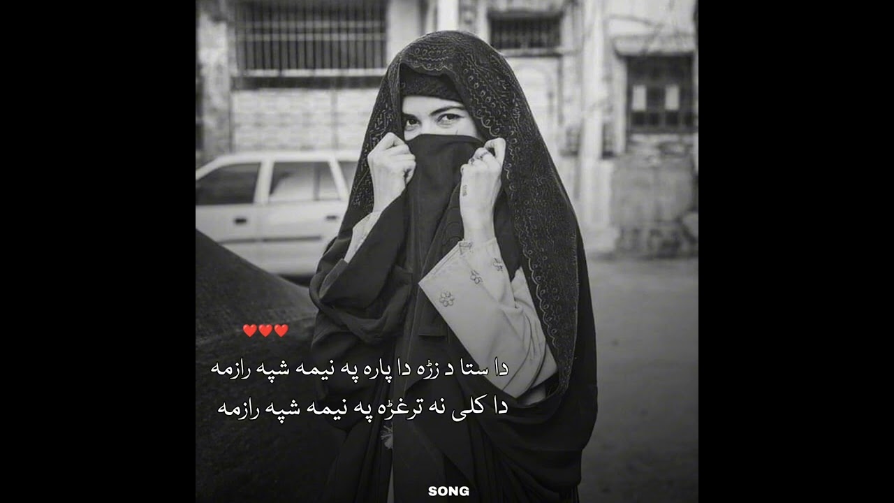 Pashto ghazal | Da Sta Da Zhra Da Para 