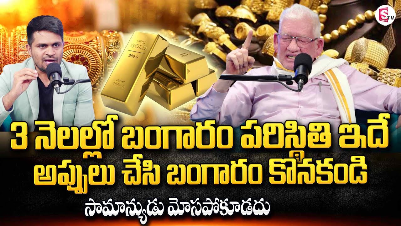 CA Nagarjuna Reddy on Gold Bubble | Gold Rates After 3 Months | Silver News | SumanTV Nagaraju