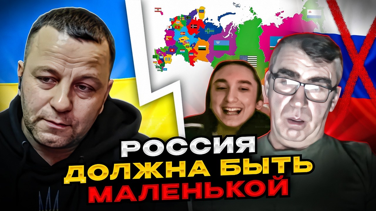 🔴россия должна быть маленькой!