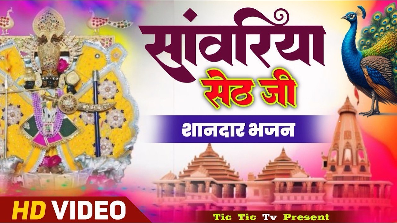 सांवरिया सेठ टॉप नॉनस्टॉप भजन | Sanwariya Seth Bhajan 2026 | Prakash Mali Mehandwas #sanwariyaseth