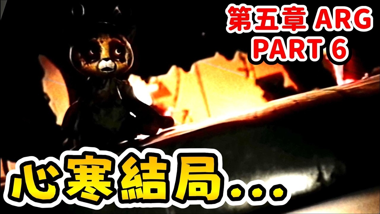 【Poppy Playtime 第五章】🙀❓ 隱藏劇情比你想像中黑暗... |【第五章 ARG | PART 6】|【全字幕】#poppy #波比的遊戲時間