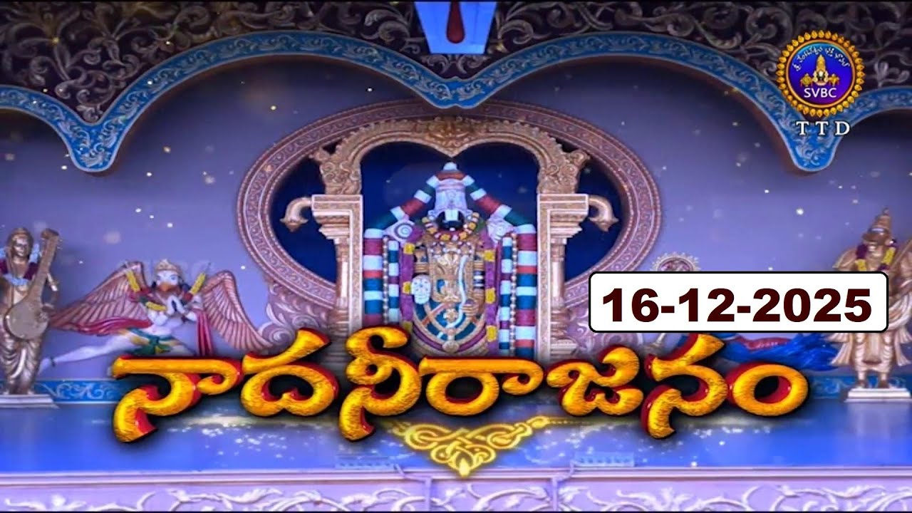 Nadaneerajanam || Kuchipudi || Smt P.B.Krishna Bharathi & Team || Hyderabad || 16-12-2025 || SVBCTTD