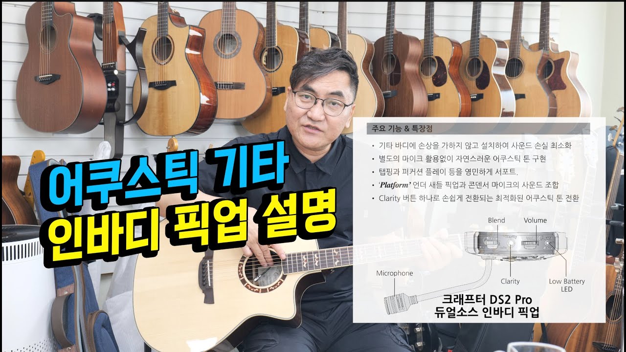 어쿠스틱 기타 인바디 픽업 설명  (사용법)
