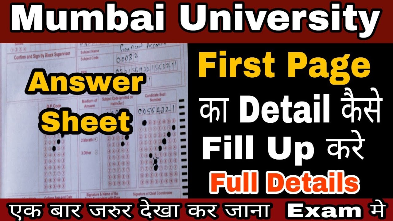 Answer Sheet ka First Page ka full Details || Mumbai university ||  University Exam || Atul Sir