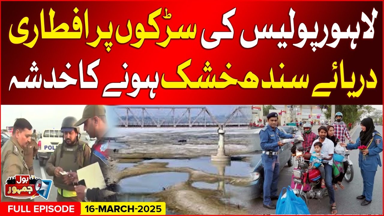 Duty & Iftar At One Time | Police officers Of Lahore In Action | BOL Jamhoor | 16 March 2025