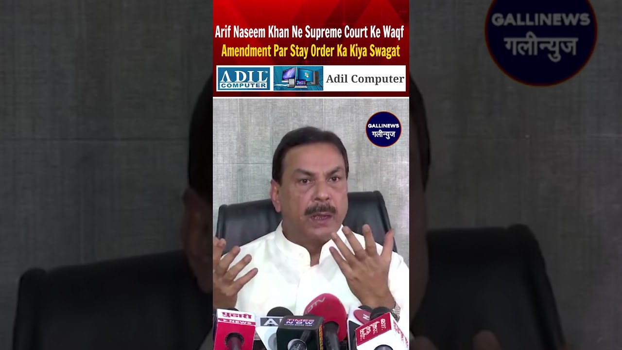 Arif Naseem Khan Ne Supreme Court Ke Waqf Amendment Par Stay Order Ka Kiya Swagat