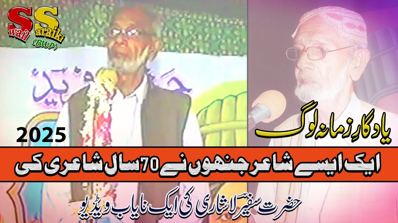 Safeer Lashari | Saraiki Poet | Latest | Swail Saraiki | 2025 | Old Is Gold Poetry | Bahawal Pur |