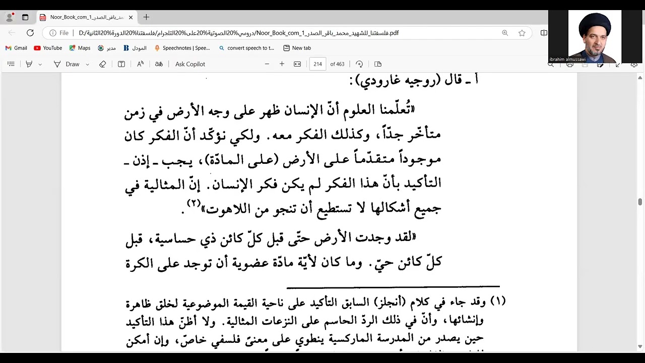 دروس في كتاب فلسفتنا ( الدرس 95) اثبات الواقع المادي الجسماني وفق المذهب الديالكتيكي