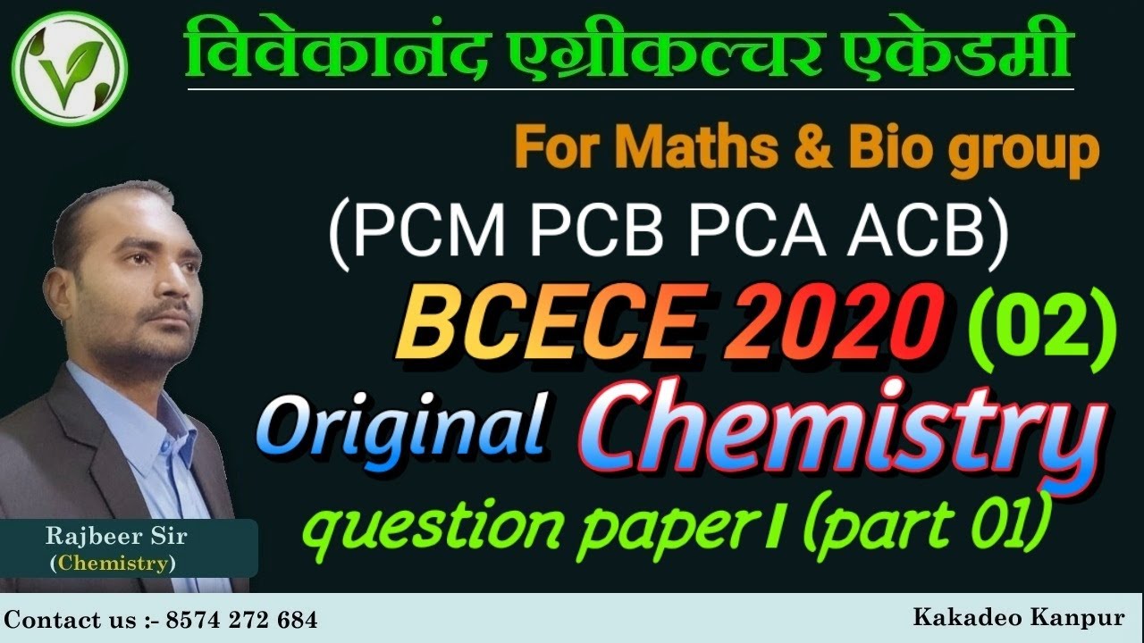 BCECE 2020 Chemistry paper solution || bcece previous year question paper ||  PCM PCB PCA ACB MBA