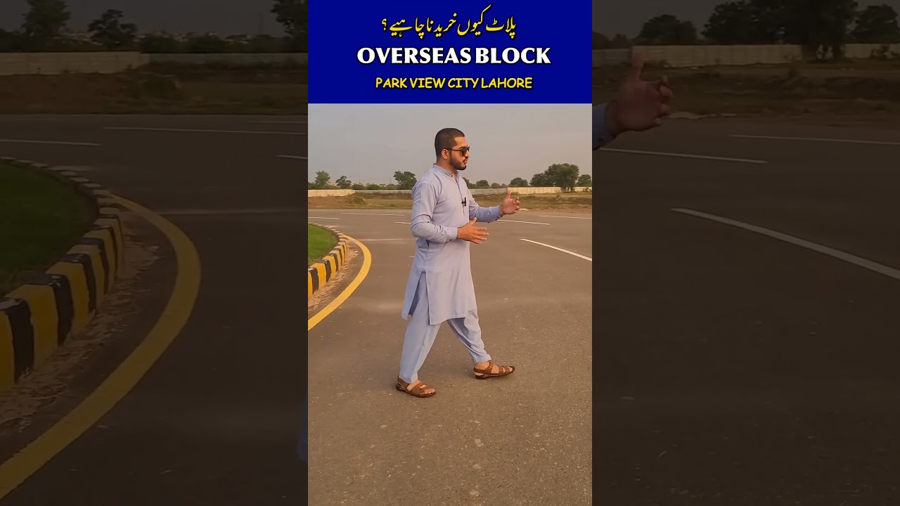 Why Should Buy Plot in Overseas Block Park View City Lahore.?